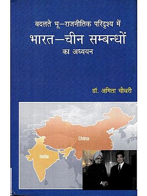 बदलते भू-राजनीतिक परिदृश्य में भारत-चीन सम्बन्धों का अध्ययन: Study of India-China Relations In The Changing Geo-Political Scenario