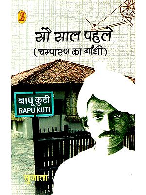सौ साल पहले: A Hundred Year Ago (Gandhi of Champaran)