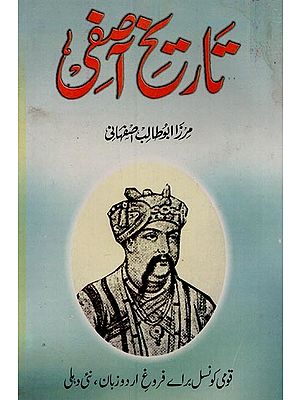تاریخ آصفی- Tareekh-e-Asifi in Urdu