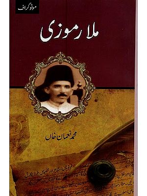 ملار موزی- Mulla Ramuzi in Urdu