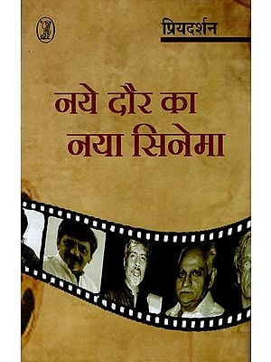 नये दौर का नया सिनेमा- Naye Daur Ka Naya Cinema