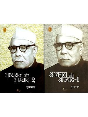 अध्ययन और आस्वाद- Adhayan Aur Aswad- Literary Essays (Set of 2 Volumes)