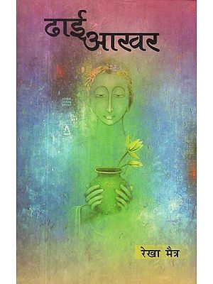 ढाई आखर- Dhai Akhar (Collection of Poems)