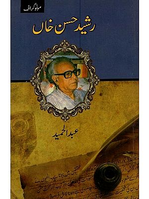 رشید حسن خاں- Rasheed Hasan Khan in Urdu
