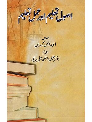 اصول تعلیم اور عمل تعلیم- Usool-e-Taaleem Aur Amal-e-Taaleem in Urdu