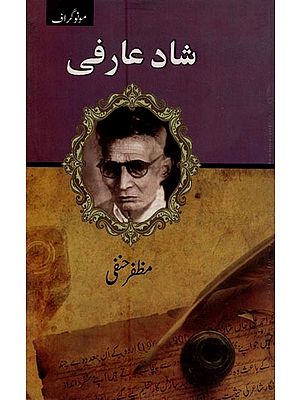 شاد عارفی- Shaad Arfi in Urdu
