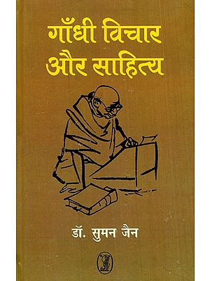 गाँधी विचार और साहित्य: Gandhi Thought And Literature