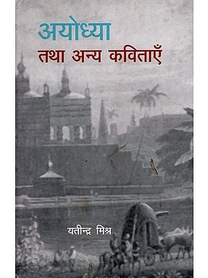 अयोध्या तथा अन्य कविताएँ- Ayodhya and Other Poems