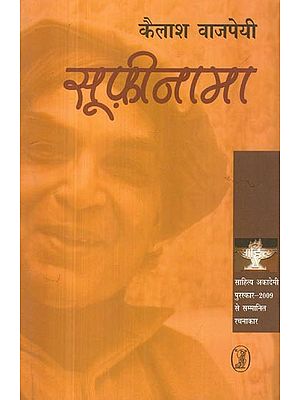 सूफ़ीनामा- Sufinama (Sahitya Akademi Award-2009 Awarded Work)