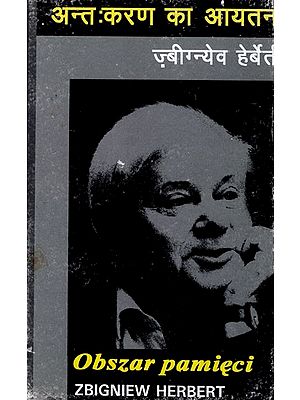 अन्तःकरण का आयतन- Antakaran Ka Aayatan (An Old Book)