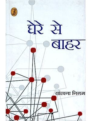 घेरे से बाहर- Out of Bound (Autobiography)