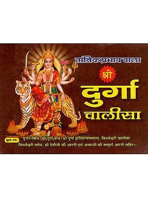 श्री दुर्गा चालीसा: Shree Durga Chalisa with Tantric Effect (Worship Method, Shree Durga Mantra, Shree Durga Dwatrishnammala, Shree Deviji's Aarti)