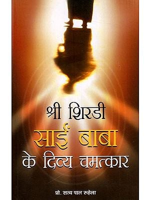 श्री शिरडी साई बाबा के दिव्य चमत्कार: Divine Miracles of Shri Shirdi Sai Baba