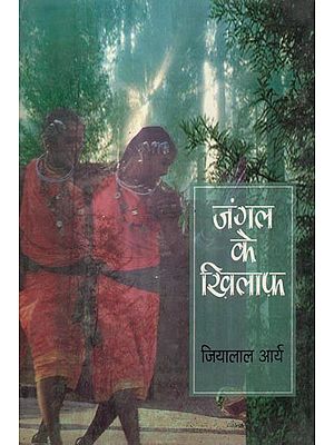 जंगल के ख़िलाफ़- Against the Jungle (Collection of Short Stories)