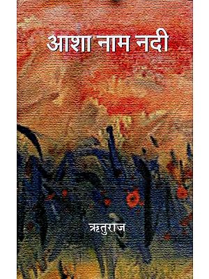आशा नाम नदी- Asha Naam Nadi (Collection of Poetry)