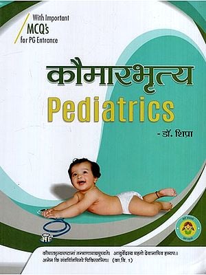 कौमारभृत्य: Pediatrics- with Important MCQ's for PG Entrance