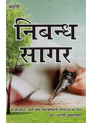 निबन्ध सागर: Essay Sagar (Useful Book for CBSE, All Board Exams and for Competitive Exams)