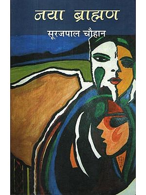 नया ब्राह्मण- Naya Brahaman (Collection of Stories)
