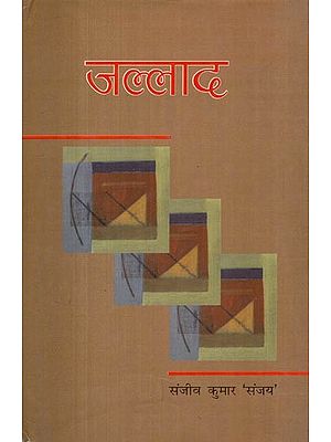 जल्लाद- Jallad (Collection of Stories)