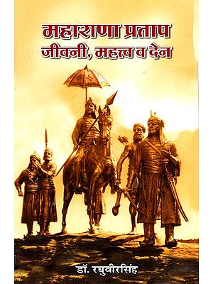 महाराणा प्रताप (जीवनी, महत्व व देन)- Maharana Pratap (Biography,Importance and Contribution)