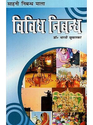 विविध निबन्ध: Miscellaneous Essays (Useful Book for CBSE, All Board Exams and Competitive Exams)