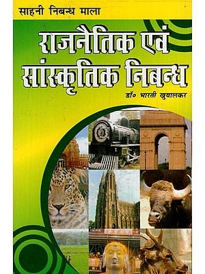 राजनैतिक एवं सांस्कृतिक निबन्ध: Political and Cultural Essay (Useful Book for CBSE, All Board Exams and for Competitive Exams)