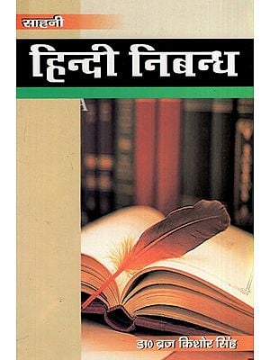 हिन्दी निबन्ध: Hindi Essay (Useful Book for CBSE, All Board Exams and for Competitive Exams)