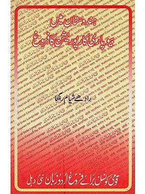 ہندوستان میں بیوپاری کارپوریشن بفروغ (1851-1900)- Hindustan Mein Beyopari Corporation Ka Farogh: An Old Book in Urdu