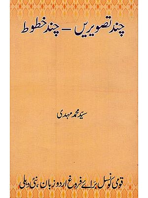 چند تصویریں۔ چند خطوط: Chand Tasveeren-Chand Khutoot in Urdu