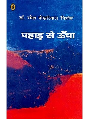 पहाड़ से ऊँचा- Pahar Se Uncha (Novel)