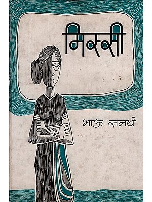 मिस्सी- Missee- Short Stories (An Old and Rare Book)