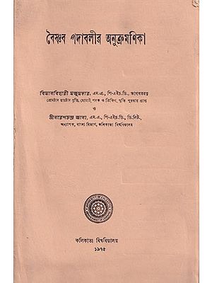 বৈষ্ণব পদাবলীর অনুক্রমণিক৷- Index of Vaishnava terms in Bengali (An Old and Rare Book)