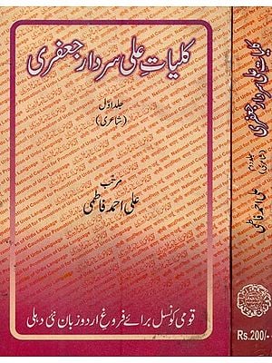 کلیات علی سردار جعفری: شاعری- Kulliyat-e-Ali Sardar Jafri: Poetry (Set of 2 Volumes in Urdu)