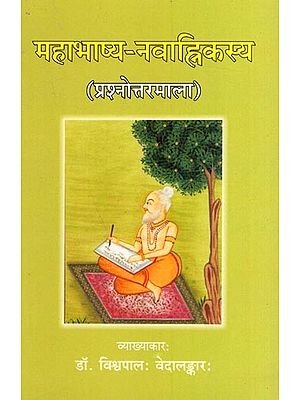 महाभाष्य नवाह्निकस्य (प्रश्नोत्तरमाला): Mahabhashya of The Navahnika (Questions and Answers)
