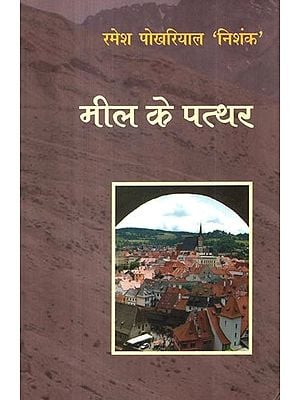 मील के पत्थर- Meel Ke Patthar (Collection of Short Stories)