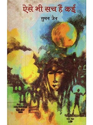ऐसे भी सच हैं कई- There Are Many Such Truths (Collection of Stories)