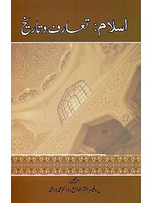 اسلام: تعارف و تاریخ- Islam: Taarruf Wa Tareekh in Urdu