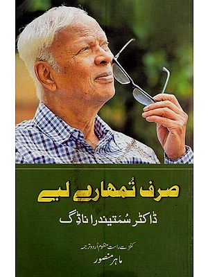 صرف تمھارے لیے- Sirf Tumhare Liye in Urdu