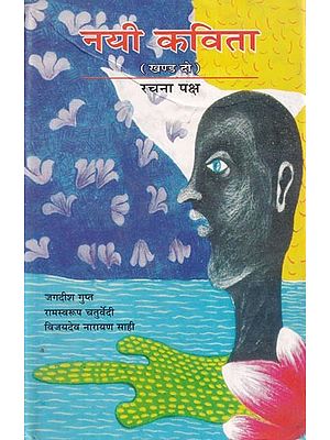 नयी कविता: रचना पक्ष (खण्ड दो)- New Poetry : The Compositional Side (Vol. Second)