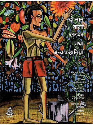 दो नाम वाला लड़का तथा अन्य कहानियाँ: The Boy With Two Names and Other Stories