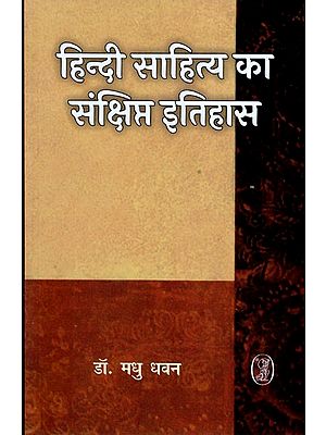 हिन्दी साहित्य का संक्षिप्त इतिहास- A Brief History of Hindi Literature