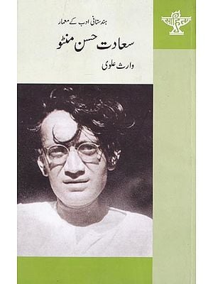 سعادت حسن منٹو- Saadat Hasan Manto (Urdu)