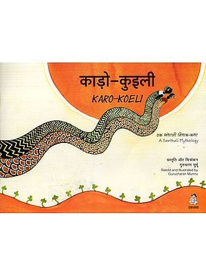 काड़ो - कुइली: Karo-Koeli (A Santhali Mythology)