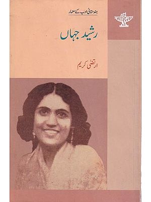 رشید جہاں- Rasheed Jahan (Urdu)