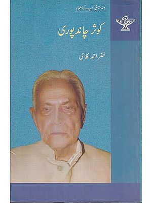 وثر چاند پوری- Kausar Chandpuri (Urdu)