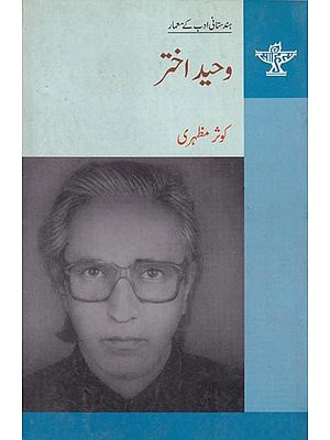 وحید اختر-  Waheed Akhtar (Urdu)