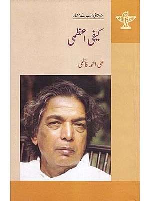 کیفی اعظمی-Kaifi Azmi (Urdu)