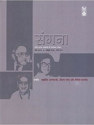 संगना- संगीत नाटक अकादेमी की त्रैमासिक पत्रिका: Sangana- Quarterly Magazine of Sangeet Natak Akademi