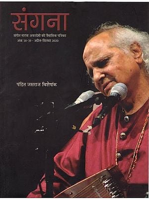 संगना- संगीत नाटक अकादेमी की त्रैमासिक पत्रिका:  Sangana- Quarterly Magazine of Sangeet Natak Akademi