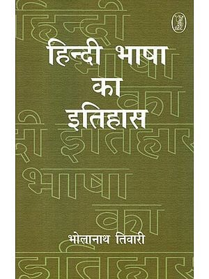 हिन्दी भाषा का इतिहास- History of Hindi Language